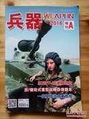 兵器 2016【增刊A】