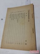 0760高小历史教科书4册无封皮封底