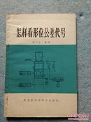 怎样看形位公差代号（实图