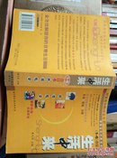 生活中来（汇集百姓医、用、吃、穿等方面经过实践检验的生活智慧3000条）