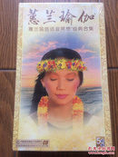 蕙兰瑜伽语音冥想经典合集.5CD