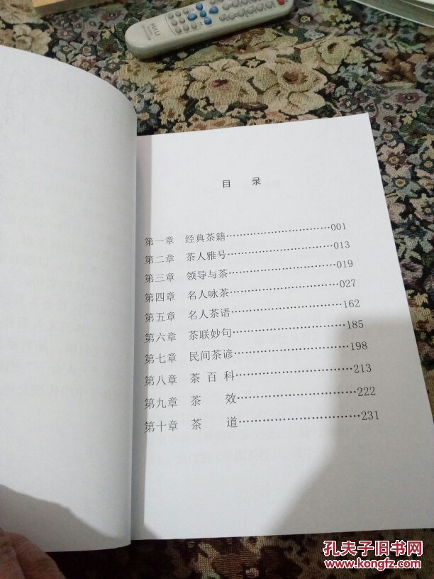 名人论茶(签赠本，大16开，大字版，共239页)
