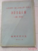 福建省第三届武夷之春音乐会创作作品汇编文工团业余专场