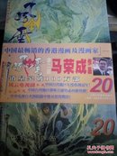 风云  马荣成  第二部 20  无赠品