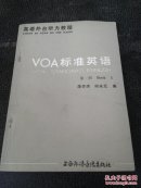 V O A标准英语第一册(英语外台听力教程)