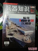 兵器知识 2009年第4A期