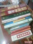 店头乡政府1990年统 计年鉴（油印），中条山有色金属年鉴1998，襄汾年鉴，临汾年鉴2001，中条 铜 画，，中共运城市委党校志，侯马市城建志（家），，古县牡丹志，新绛县工商管理志。