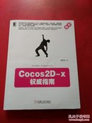 Cocos2D-x权威指南【有少量划线】