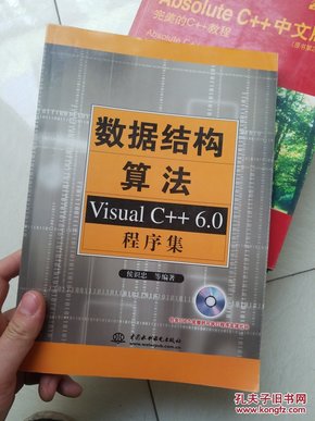 数据结构算法：Visual C++6.0程序集