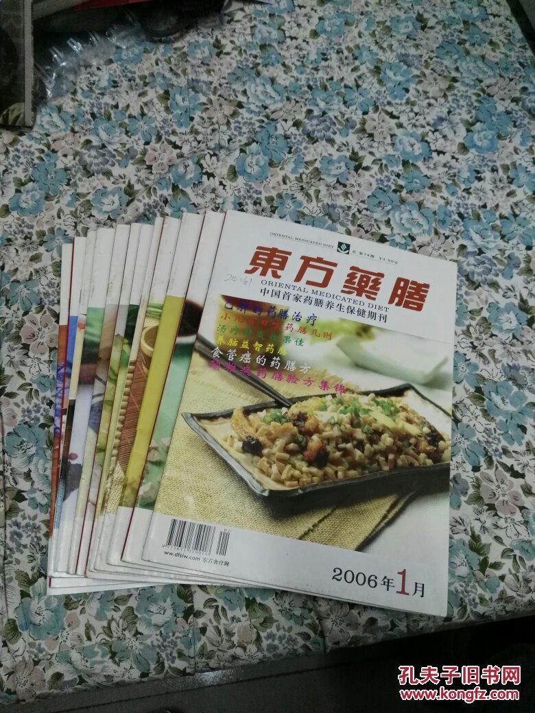 东方药膳（2006年全年第1-12期）（中国首家药膳养生保健期刊）