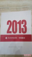 重庆农村商业银行年度报告 2013