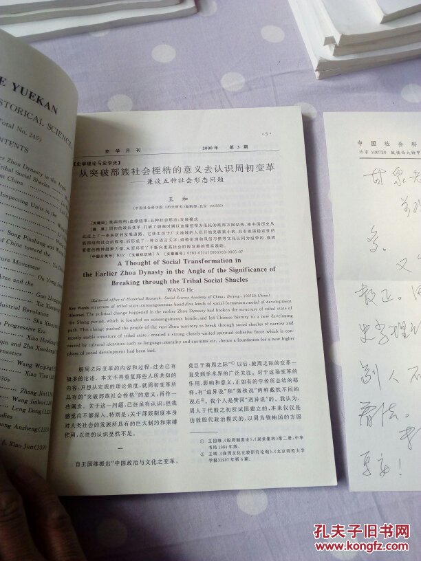 史学月刊2000.3(签赠本)+学者王和书信一封