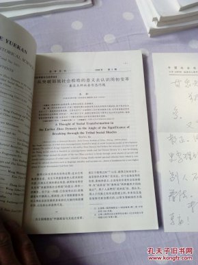 史学月刊2000.3(签赠本)+学者王和书信一封