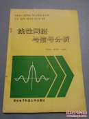 线性网络与信号分析     G11