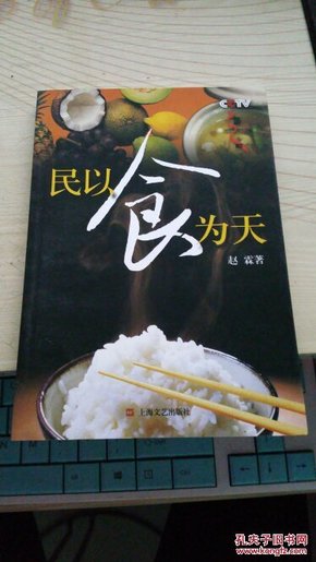 民以食为天