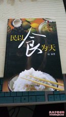 民以食为天(无光盘）