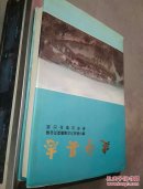 建寧縣志