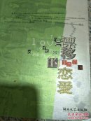 漂移的恋爱