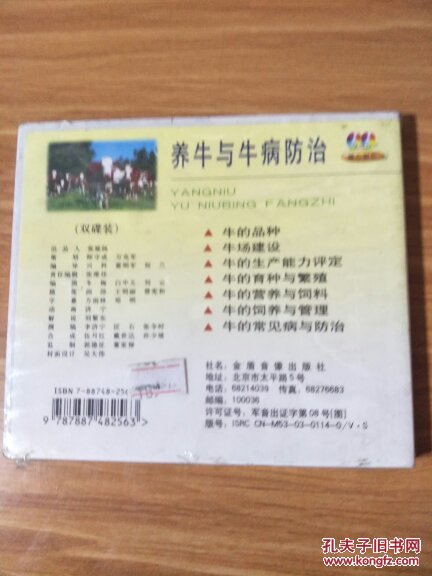 养牛与牛病防治  VCD 光盘