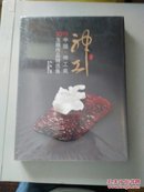 2010.中国神工奖玉雕作品精选集(未拆封，b3