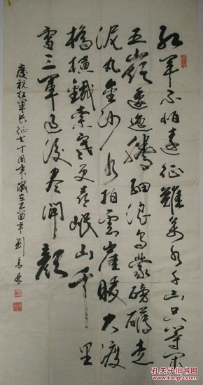 刘万林书法作品一幅（国家一级美术师教授河南省国画院 常务副院长 中国美术家协会会员 河南省美术家协会理事河南省美术家协会）