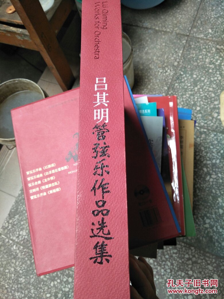 吕其明管弦乐作品选集