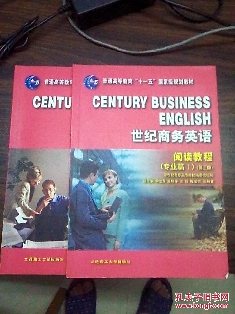 世纪商务英语阅读教程（专业篇Ⅰ＋Ⅱ）（第4版）一套两本