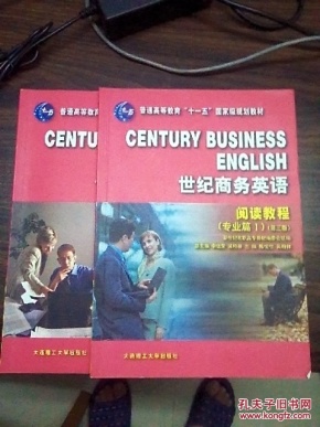 世纪商务英语阅读教程（专业篇Ⅰ＋Ⅱ）（第4版）一套两本