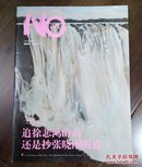 《NOart中国艺术报道》创刊号（美术创刊号系列）