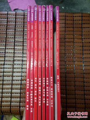 中国国家地理：2004年1 2 3 4 6 8 9，12 第6册封面有折痕如图）第4..9.册有地图