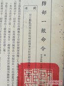 国防部一般命令