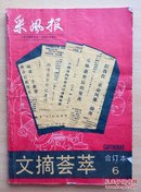 文摘荟萃1990.5