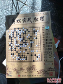 围棋实战教程12碟装CD
