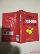 交通版 中国地图册（2016版）