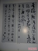 98中国书画篆刻家（内夹著名书画家骆凤田聘书一张、8开精装+护封）