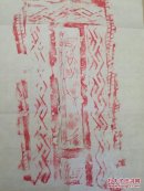 画像砖拓片