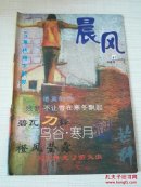 晨风 2005年第07期