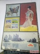 旅游 创刊号 1979