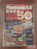 Photoshop 6.0艺术字体50例