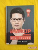 超级网红IP：个人品牌引爆之道【作者签赠本】精装