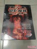 电影魔碟——看电影学英语 【电脑版 】（10CD 4磁带 4册书】未开封