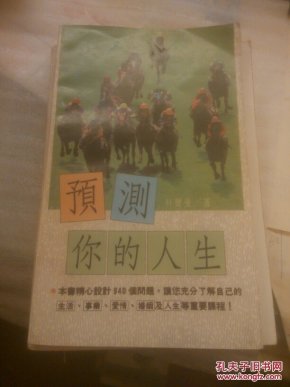 预测你的人生