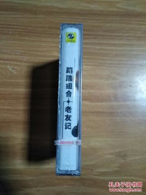 磁带：踢踏组合 老友记
