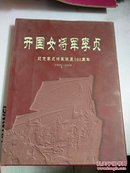 开国女将军李贞