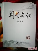 荆楚文化（洈水特刊）