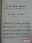 学党章党规 学系列讲话 做合格党员【205页】