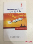 中国民航实施缩小垂直间隔（RVSM） -飞行员须知