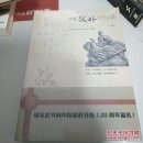 包邮山东战邮回忆录（上下卷）
