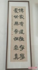 灵庐款  书法 一幅