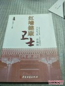 红墙健康卫士之元气足 百病除 张扬 中医古籍